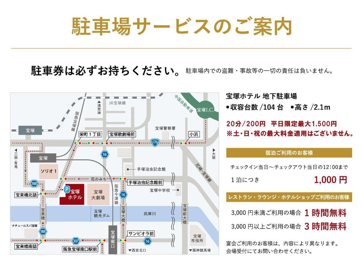 Takarazuka Hotel Takarazuka